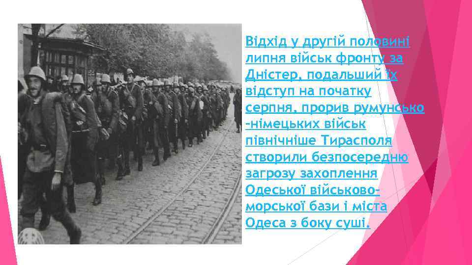 Відхід у другій половині липня військ фронту за Дністер, подальший їх відступ на початку