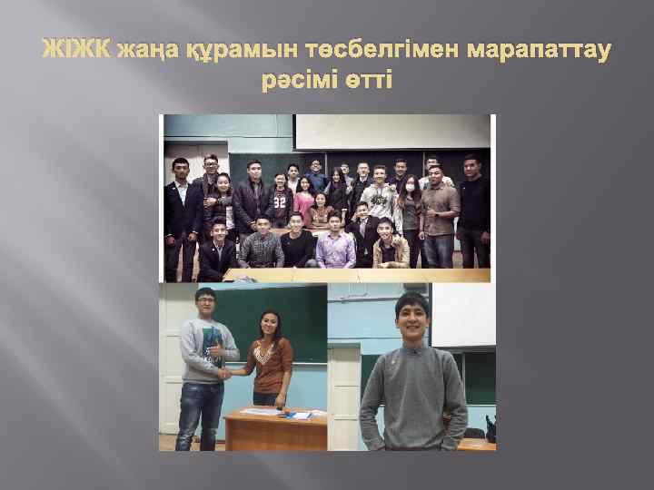 ЖІЖК жаңа құрамын төсбелгімен марапаттау рәсімі өтті 