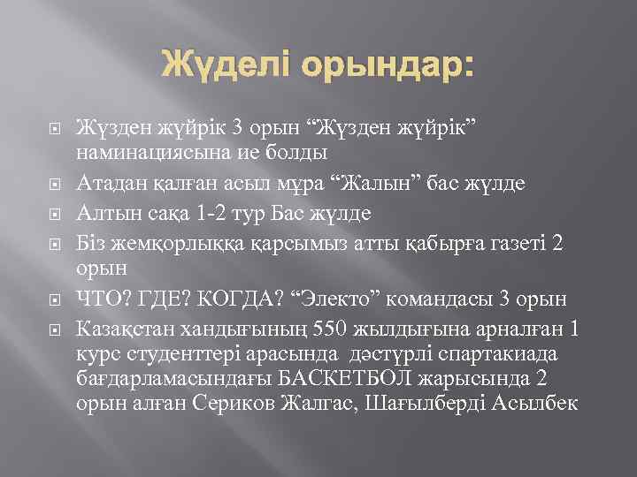 Жүделі орындар: Жүзден жүйрік 3 орын “Жүзден жүйрік” наминациясына ие болды Атадан қалған асыл