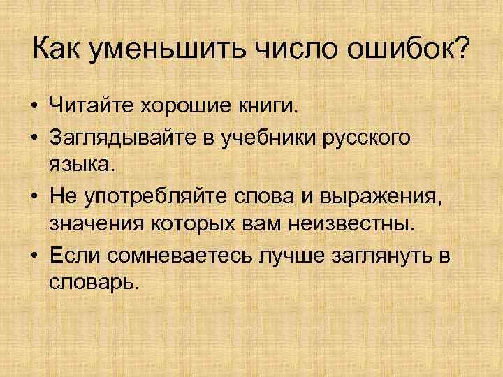 Ошибка число. Слово с большим количеством ошибок. Издания с большим количеством ошибок. Цифры ошибки. Уменьшения числа ошибок.