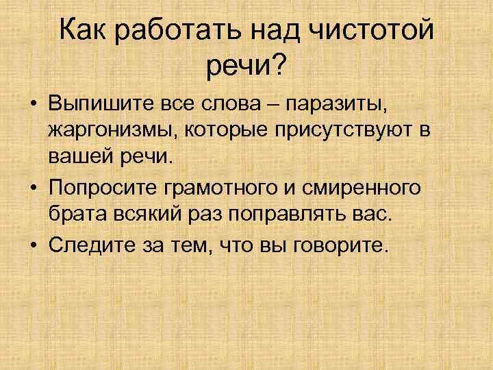 Проект по русскому языку 6 класс на тему слова паразиты