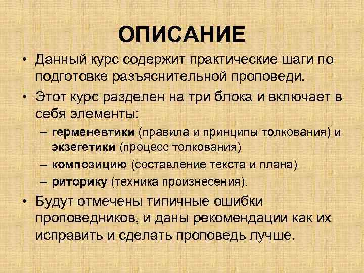 Проповедь это в литературе