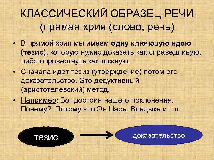 Темы хрии. Хрия структура. Прямая хрия. Хрия это в риторике. Хрия выступления примеры.