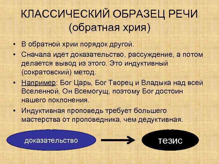 Другого порядка. Хрия это. Обратная хрия. Структура строгой хрии. Простая хрия.