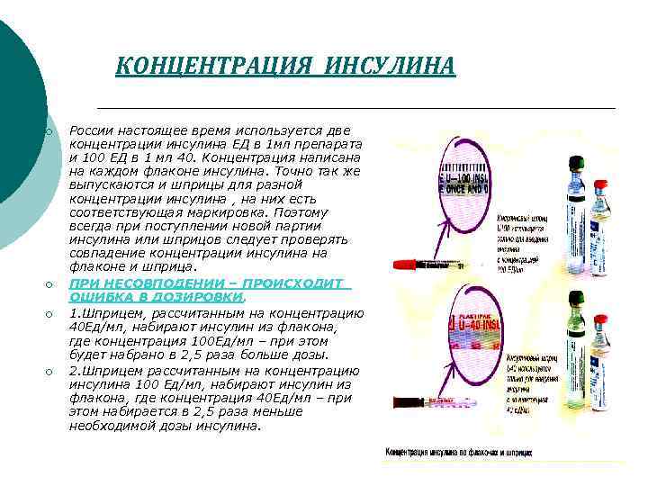 Высокое содержание инсулина