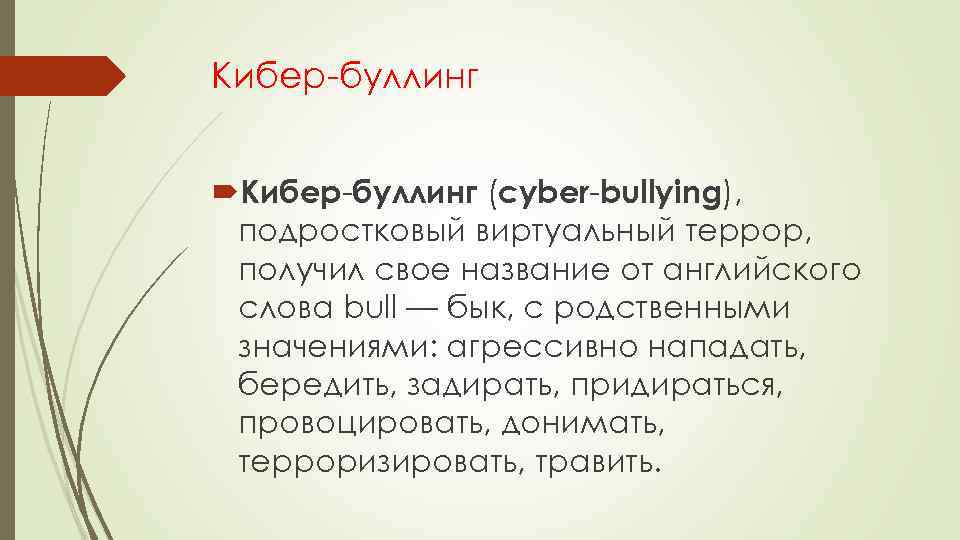 Слово бул. Бередил значение слова. Бередить значение. Что такое слово бередит. Бередить.