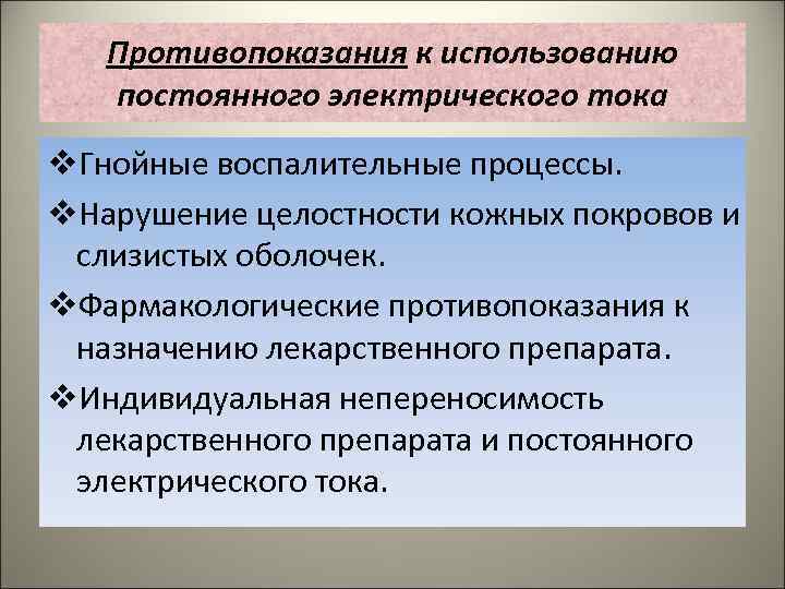 Использование электрических