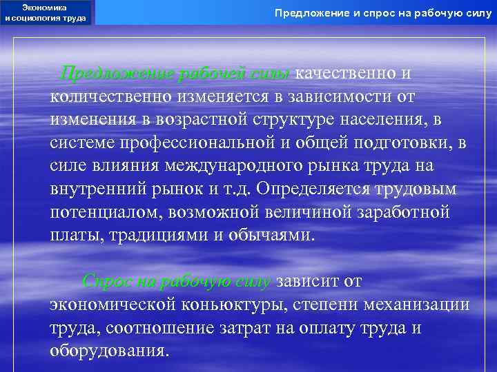 Экономика и социология труда Предложение и спрос на рабочую силу Предложение рабочей силы качественно