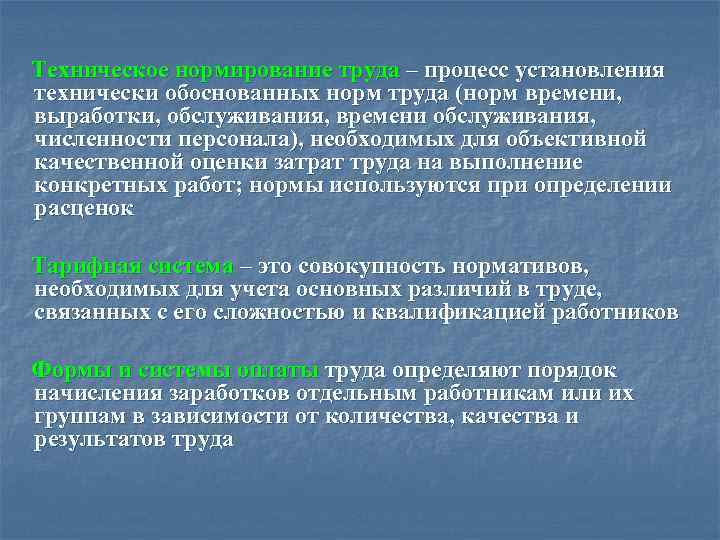 Технически обоснованные. Цели технического нормирования труда. Нормы труда необходимы для объективной количественной. Порядок установления технически обоснованных норм:. Процесс установления конкретных норм труда это.