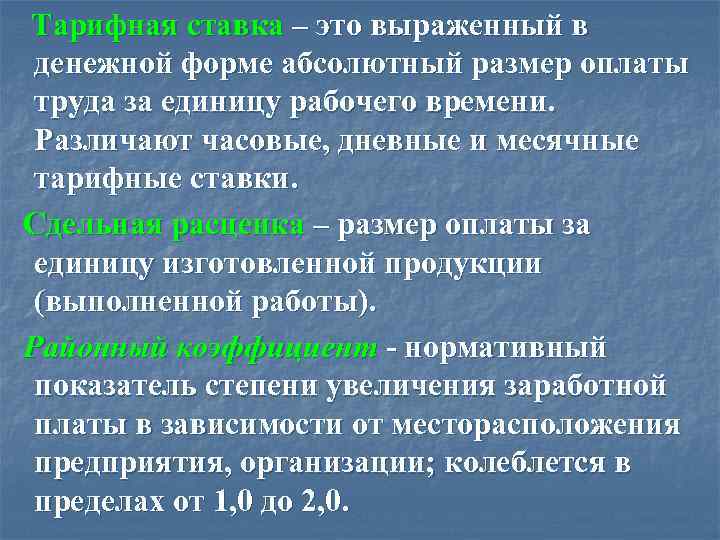 Единица оплаты труда. Абсолютный размер оплаты труда в единицу времени это. Абсолютный размер оплаты в денежной форме. Абсолютный размер выплаты это. Величина заработной платы в денежной форме.