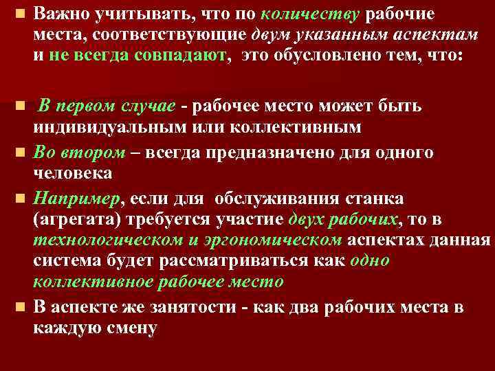n Важно учитывать, что по количеству рабочие места, соответствующие двум указанным аспектам и не