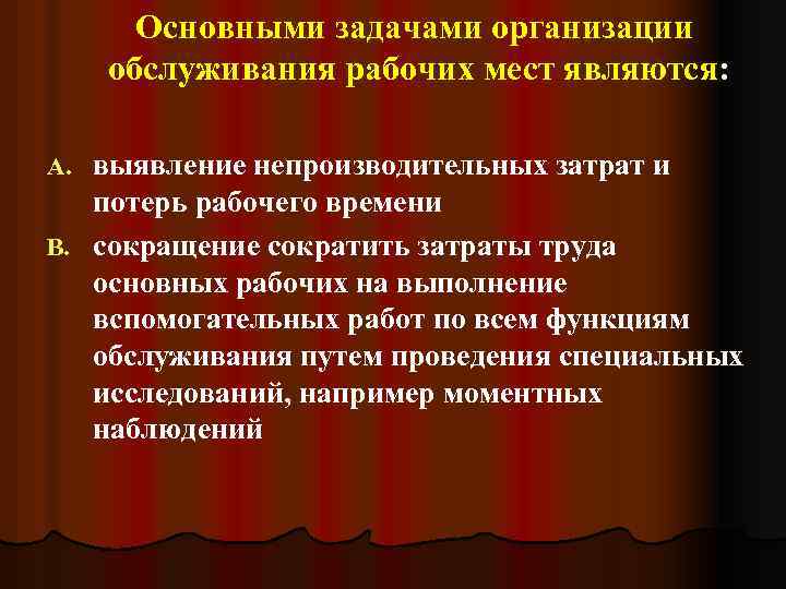 Задачами организации рабочих мест являются. Задачи организации рабочих мест. Задачи обслуживания рабочих мест. Задачи организационных рабочих мест. Основная задача организации производства.