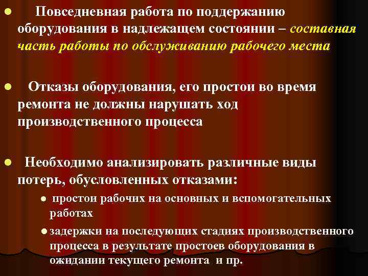 Должное состояние. Поддержанию в надлежащем состоянии. Помещение в надлежащем состоянии. Важность поддержания рабочего места в надлежащем состоянии. Привести в надлежащее состояние.