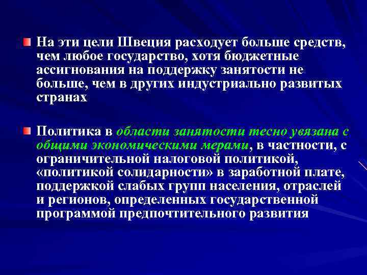 На эти цели Швеция расходует больше средств, чем любое государство, хотя бюджетные ассигнования на