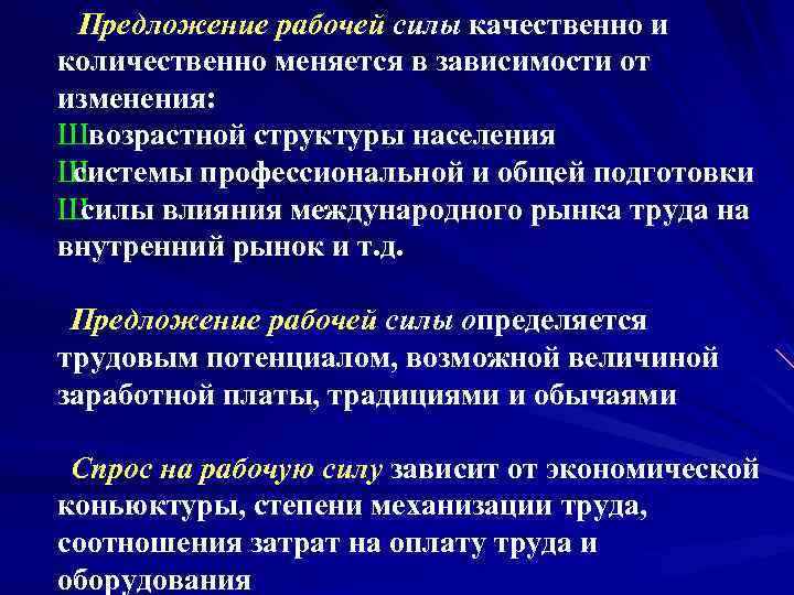 Рабочий предложение. Предложение рабочей силы это. Источники формирования предложения рабочей силы. Факторы предложения рабочей силы. Основные источники предложения рабочей силы на рынке труда.