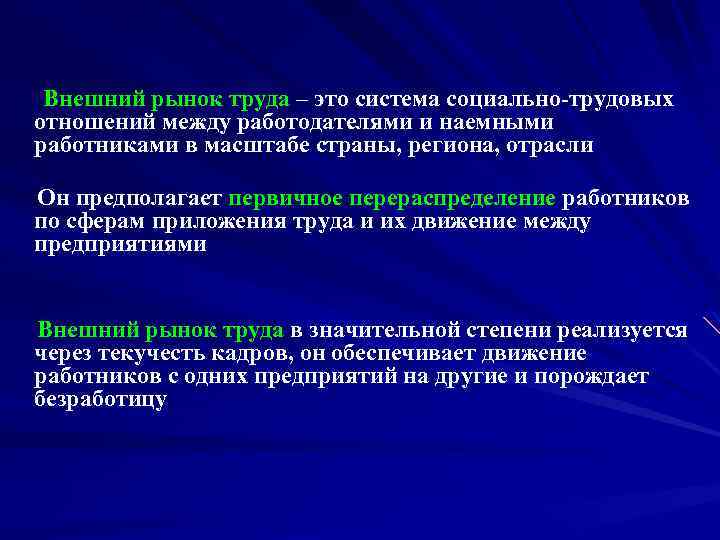 Внешний рынок это. Внешний рынок труда. Внешний рынок. Внешний и внутренний рынок труда. Внешний рынок труда предполагает.