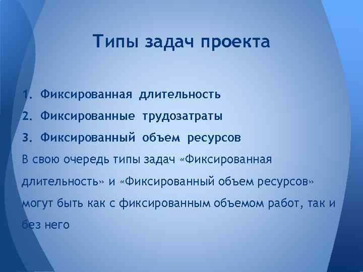 Суммарная задача проекта имеет порядковый номер