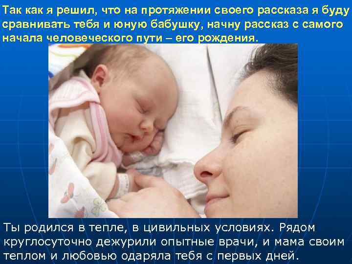 Так как я решил, что на протяжении своего рассказа я буду сравнивать тебя и