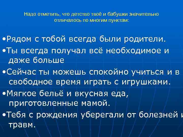 Надо отметить, что детство твоё и бабушки значительно отличалось по многим пунктам: • Рядом