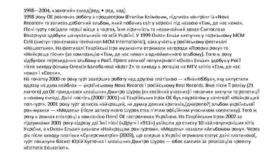 1998— 2004, «золотий» склад[ред. • ред. код] 1998 року ОЕ розпочав роботу з продюсером