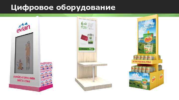 Цифровое оборудование 18 