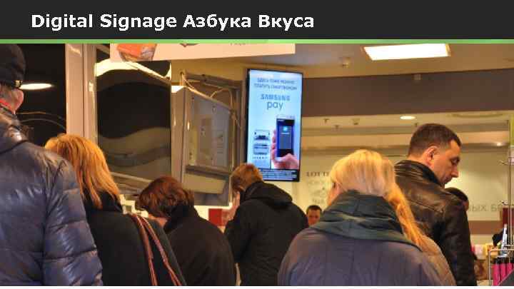 Digital Signage Азбука Вкуса Сеть супермаркетов «Азбука вкуса» 8 