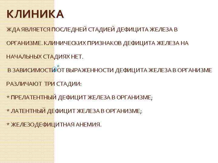 Признаками дефицита железа являются. Дефицит железа. Признаки дефицита железа. Внешние симптомы дефицита железа.