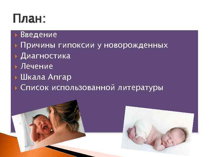 Асфиксия новорожденных апгар. Шкала Апгар. Асфиксия новорожденных шкала Апгар. Гипоксия по Апгар. Шкала Апгар для новорожденных.