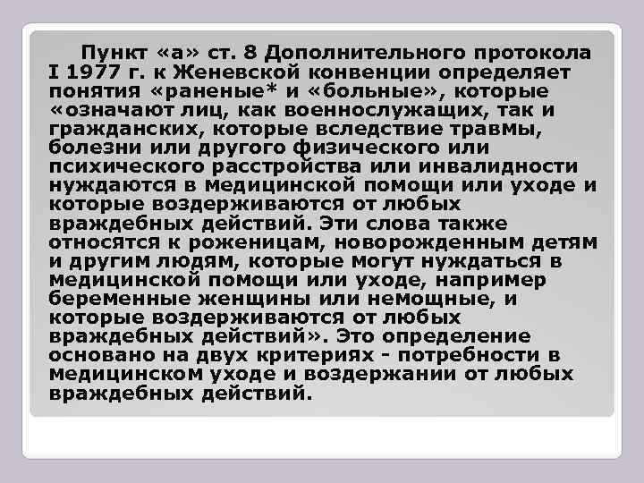 Дополнительный протокол. Дополнительные протоколы к Женевским конвенциям 1977. Доп протоколы к Женевским конвенциям. Женевский конвенции протокол 1977. Дополнительный протокол 1977 года к Женевской конвенции.