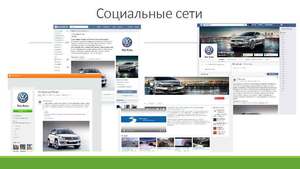 Социальные сети 