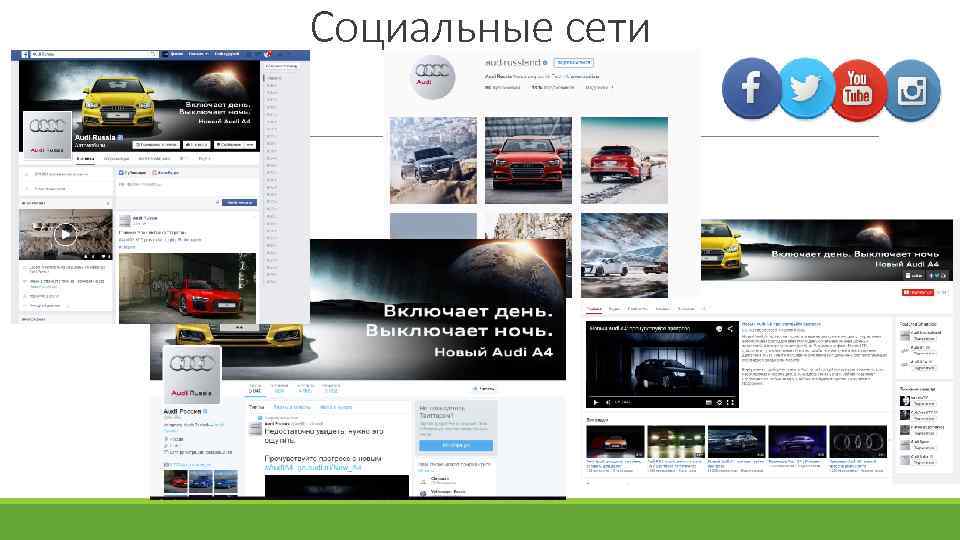 Социальные сети 