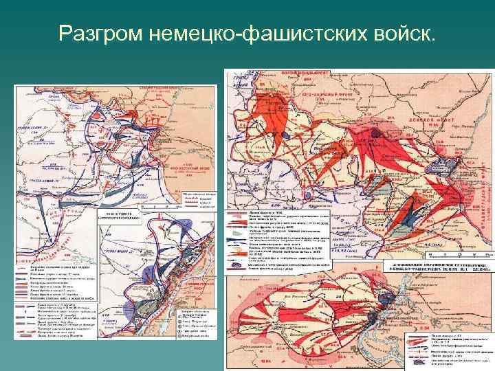 Окружение немецких войск под сталинградом название. Разгром войск под Сталинградом карта. Разгром немецко-фашистских войск под Сталинградом карта. Разгром немецких войск под Сталинградом. Карта разгрома немцев под Сталинградом.