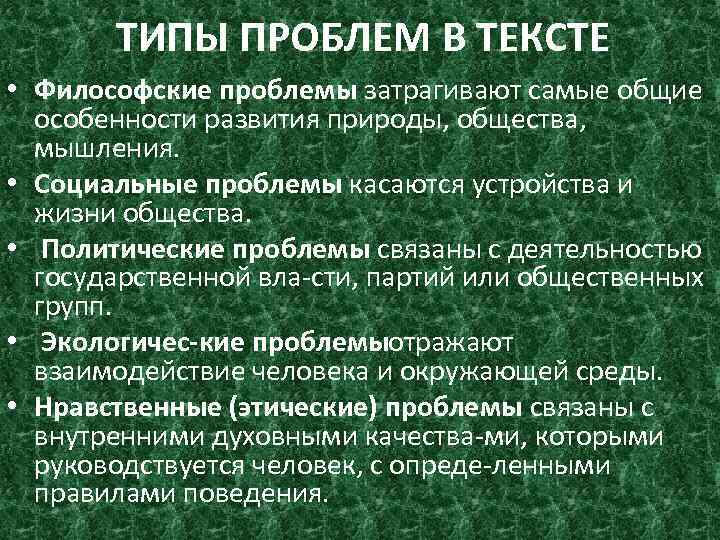 Какие проблемы затронуты