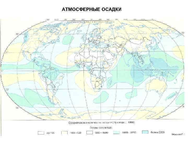 АТМОСФЕРНЫЕ ОСАДКИ 