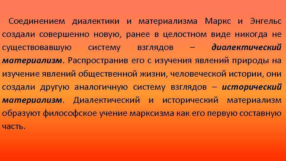 В чем суть диалектического материализма. Диалектический и исторический материализм Маркса и Энгельса. Исторический материализм к. Маркса и ф. Энгельса.. Диалектический материализм Энгельса. Материализм Маркса кратко.