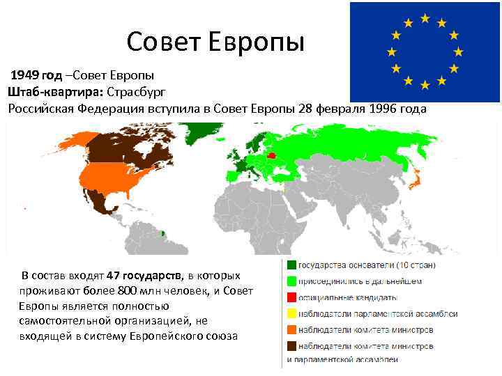 Совет европы карта