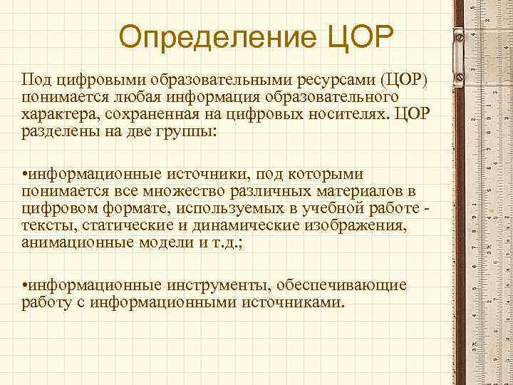 Цифровые образовательные технологии