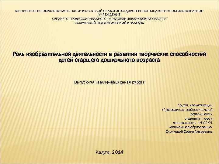 МИНИСТЕРСТВО ОБРАЗОВАНИЯ И НАУКИ КАЛУЖСКОЙ ОБЛАСТИГОСУДАРСТВЕННОЕ БЮДЖЕТНОЕ ОБРАЗОВАТЕЛЬНОЕ УЧРЕЖДЕНИЕ СРЕДНЕГО ПРОФЕССИОНАЛЬНОГО ОБРАЗОВАНИЯКАЛУЖСКОЙ ОБЛАСТИ «КАЛУЖСКИЙ