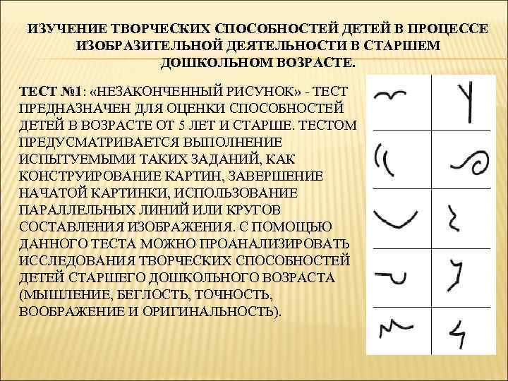 ИЗУЧЕНИЕ ТВОРЧЕСКИХ СПОСОБНОСТЕЙ ДЕТЕЙ В ПРОЦЕССЕ ИЗОБРАЗИТЕЛЬНОЙ ДЕЯТЕЛЬНОСТИ В СТАРШЕМ ДОШКОЛЬНОМ ВОЗРАСТЕ. ТЕСТ №