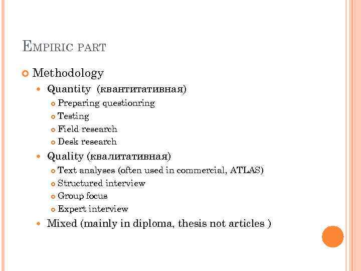 EMPIRIC PART Methodology Quantity (квантитативная) Preparing questionring Testing Field research Desk research Quality (квалитативная)