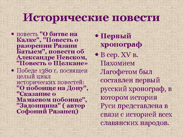 Исторические повести повесть 