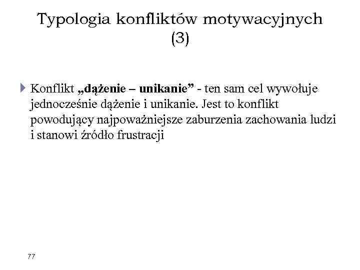 Typologia konfliktów motywacyjnych (3) Konflikt „dążenie – unikanie” - ten sam cel wywołuje jednocześnie