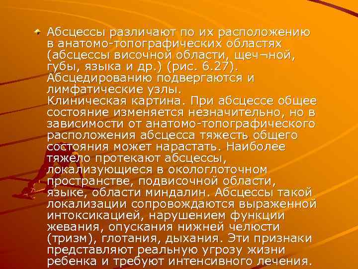 Абсцессы различают по их расположению в анатомо-топографических областях (абсцессы височной области, щеч¬ной, губы, языка