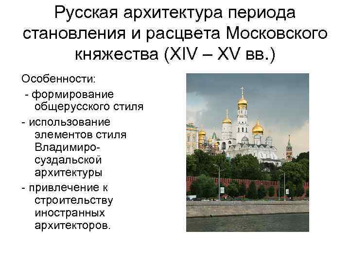 Архитектура московского княжества