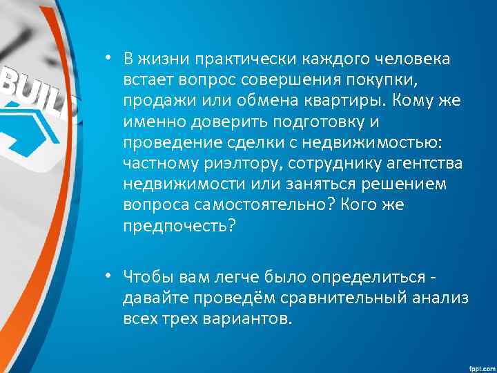  • В жизни практически каждого человека встает вопрос совершения покупки, продажи или обмена