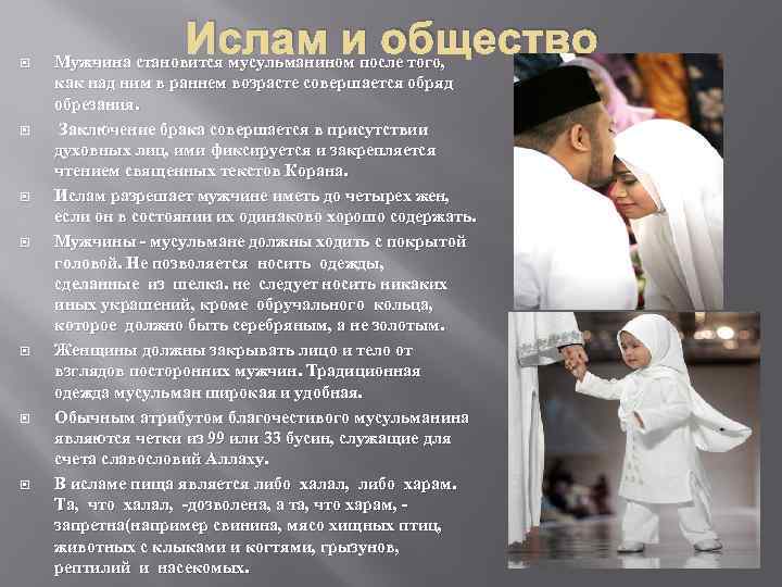 Мусульманин краткое содержание