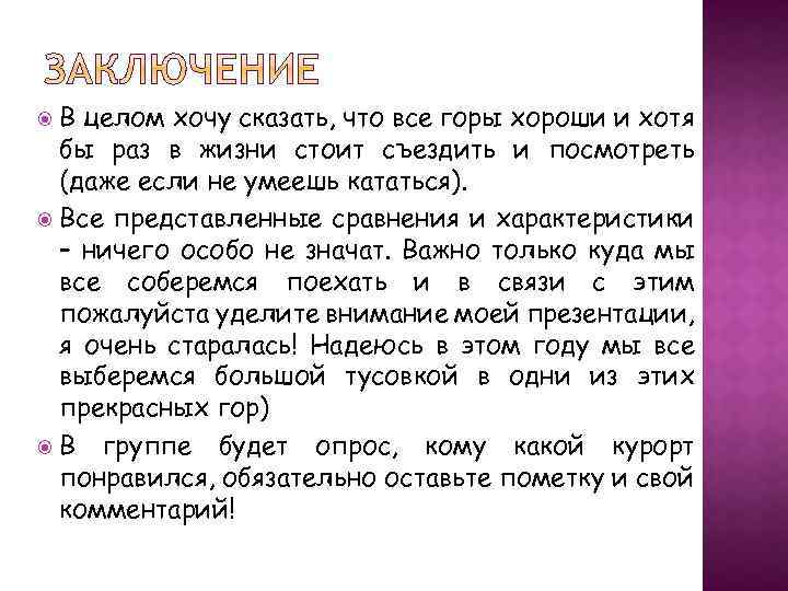 В целом хочу сказать, что все горы хороши и хотя бы раз в жизни