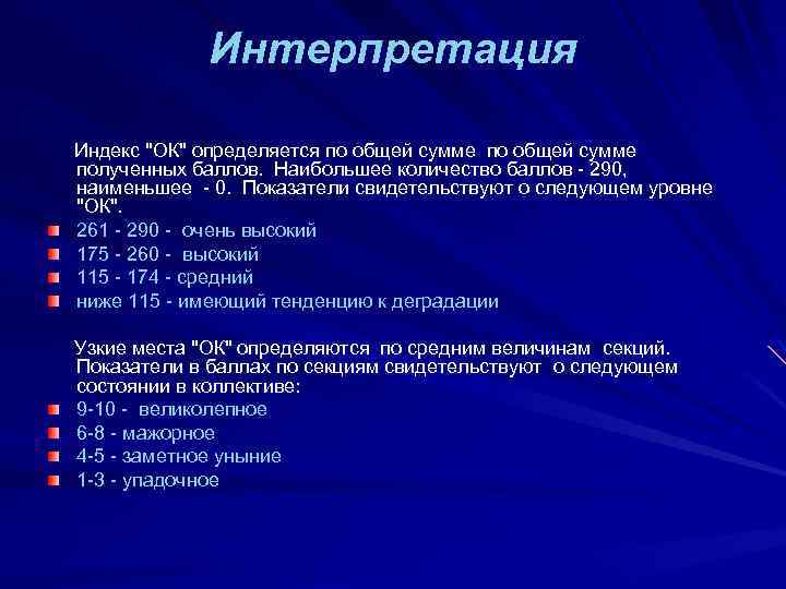 Интерпретация Индекс 