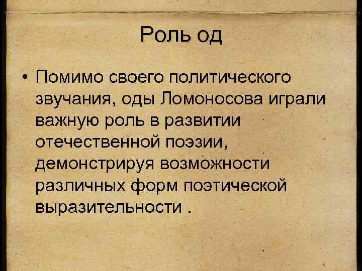 Ода ломоносов анализ