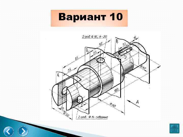 Вариант 10 